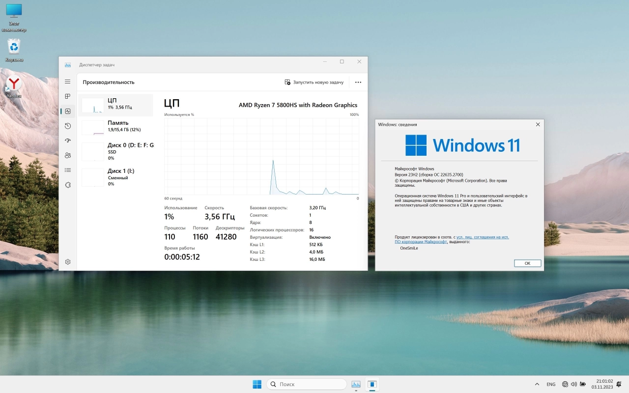 Screenshot #3 - Windows 11 23H2 x64 Русская by OneSmiLe [22635.2700]