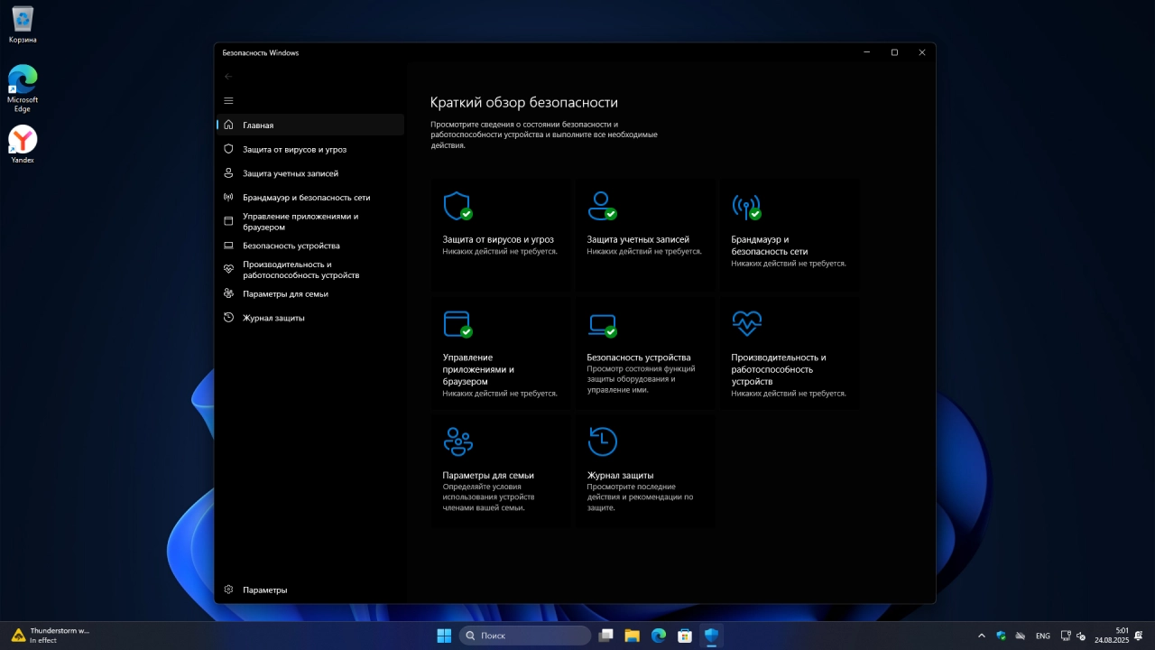 Screenshot #10 - Windows 11 Pro 25H2 Build 26200.5761 Dev
