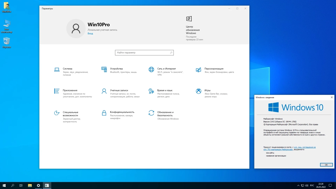 Screenshot #4 - Windows 10 Pro 21H2 19044.1706 x64 ru by SanLex [Universal]