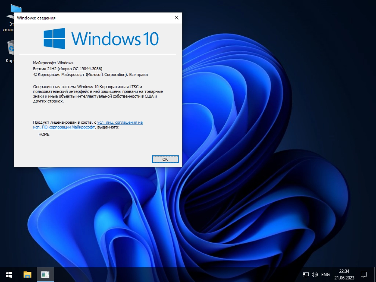 Screenshot #6 - Windows 10 21H2 Enterprise 2021 LTSC 64bit (19044.3086)