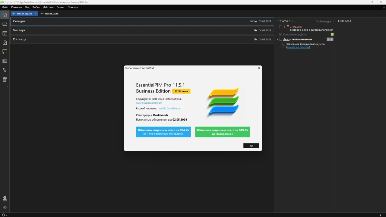 Screenshot #3 - EssentialPIM Pro 11.5.1 RePack и portable by Dodakaedr
