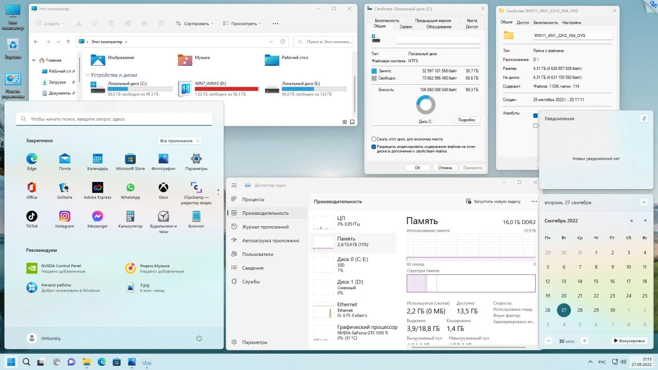 Screenshot #5 - Windows 11 x64 Ru 22H2 4in1 Upd 09.2022 by OVGorskiy