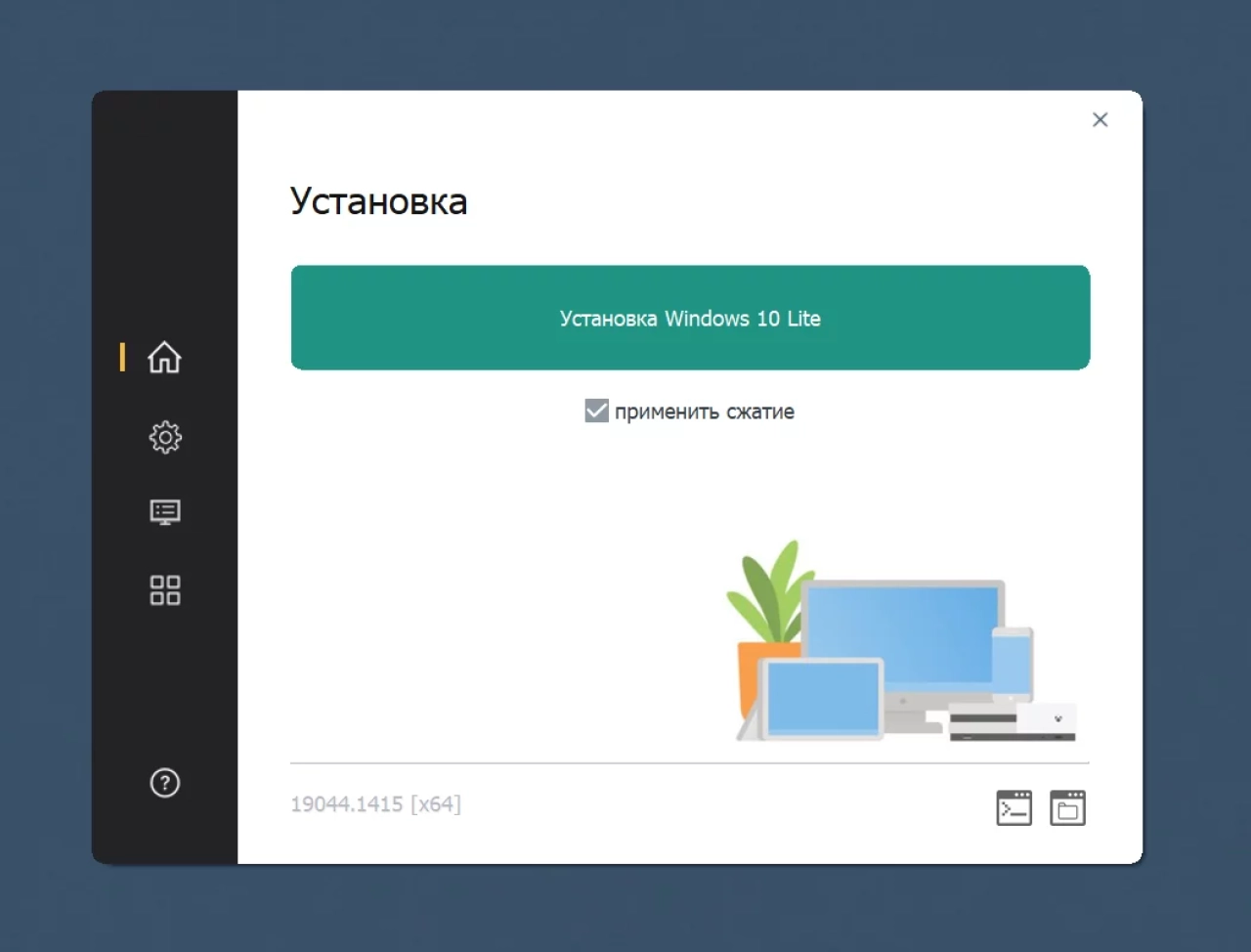Screenshot #1 - Windows 10 21H2 Lite by Den (x64/x32-19044.1415)
