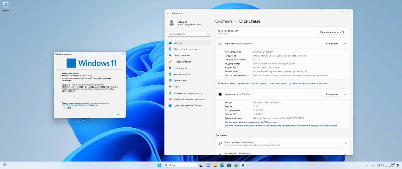 Screenshot #1 - Windows 11 [10.0.22621.1413], Version 22H2 (Updated March 2023) - Оригинальные образы от Microsoft MSDN