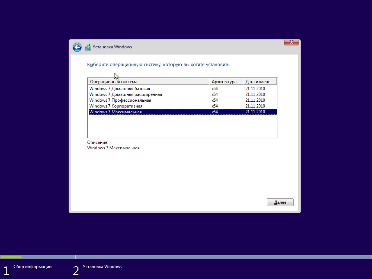Screenshot #2 - Сборка Windows 7 SP1 5in1 (x64) Elgujakviso Edition (v.25.12.20)