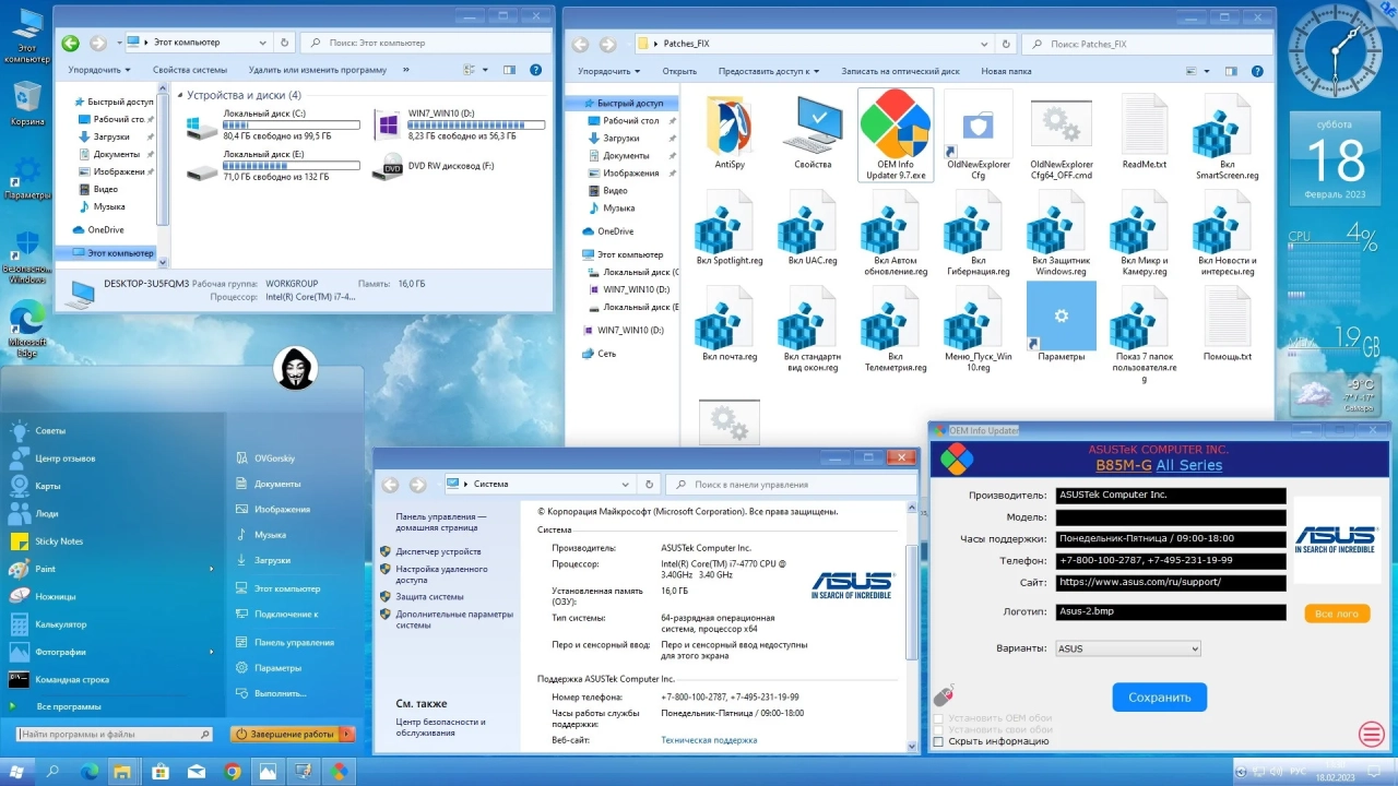 Screenshot #15 - Windows® 10 Professional VL x86-x64 22H2 RU by OVGorskiy 02.2023