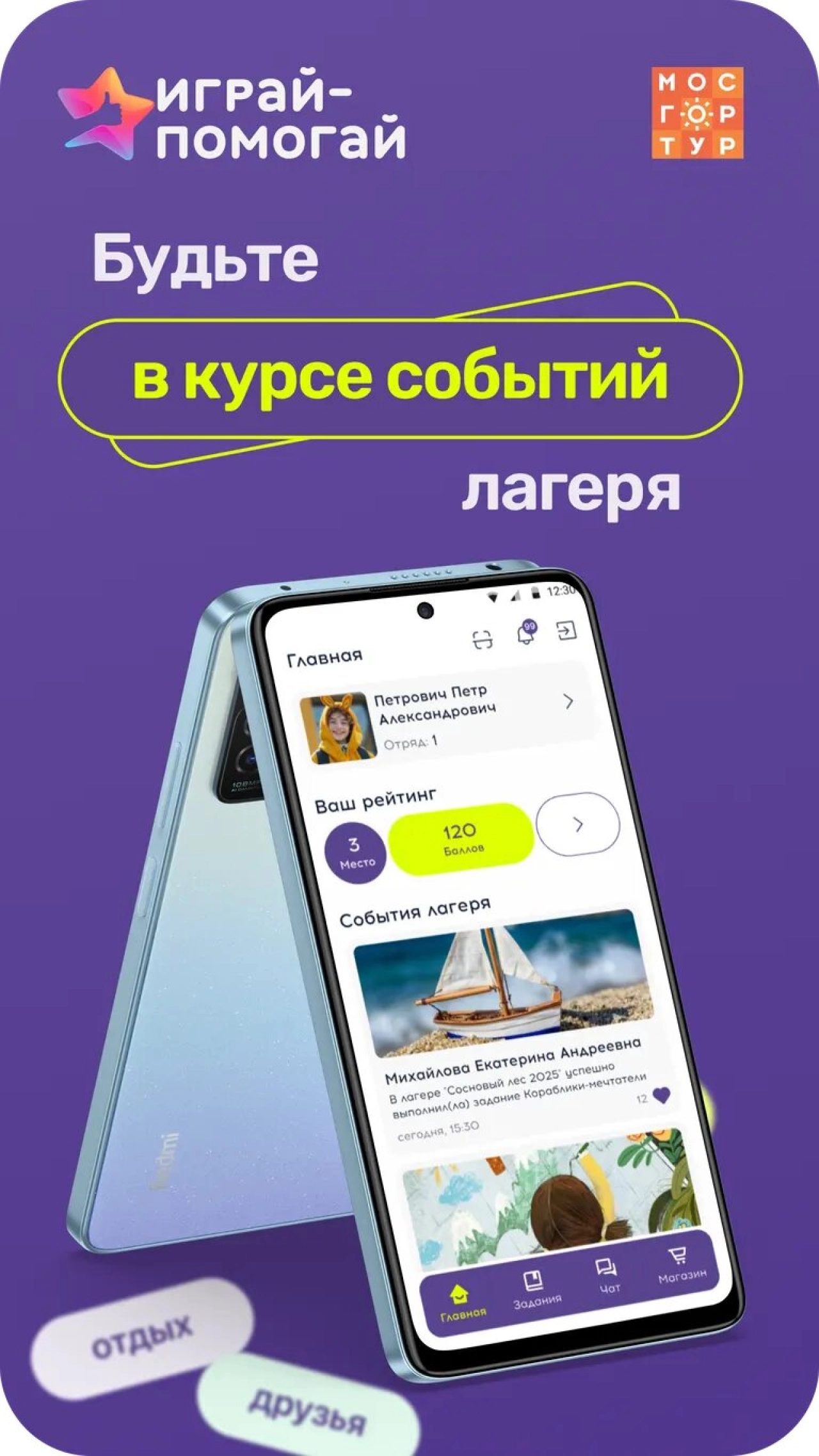 Screenshot #1 - ИГРАЙ-ПОМОГАЙ 1.1.1
