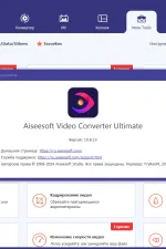 Screenshot #5 - Видео в 3D-видео Aiseesoft Video Converter Ultimate 10.8.10 Repack + Portable by elchupacabra