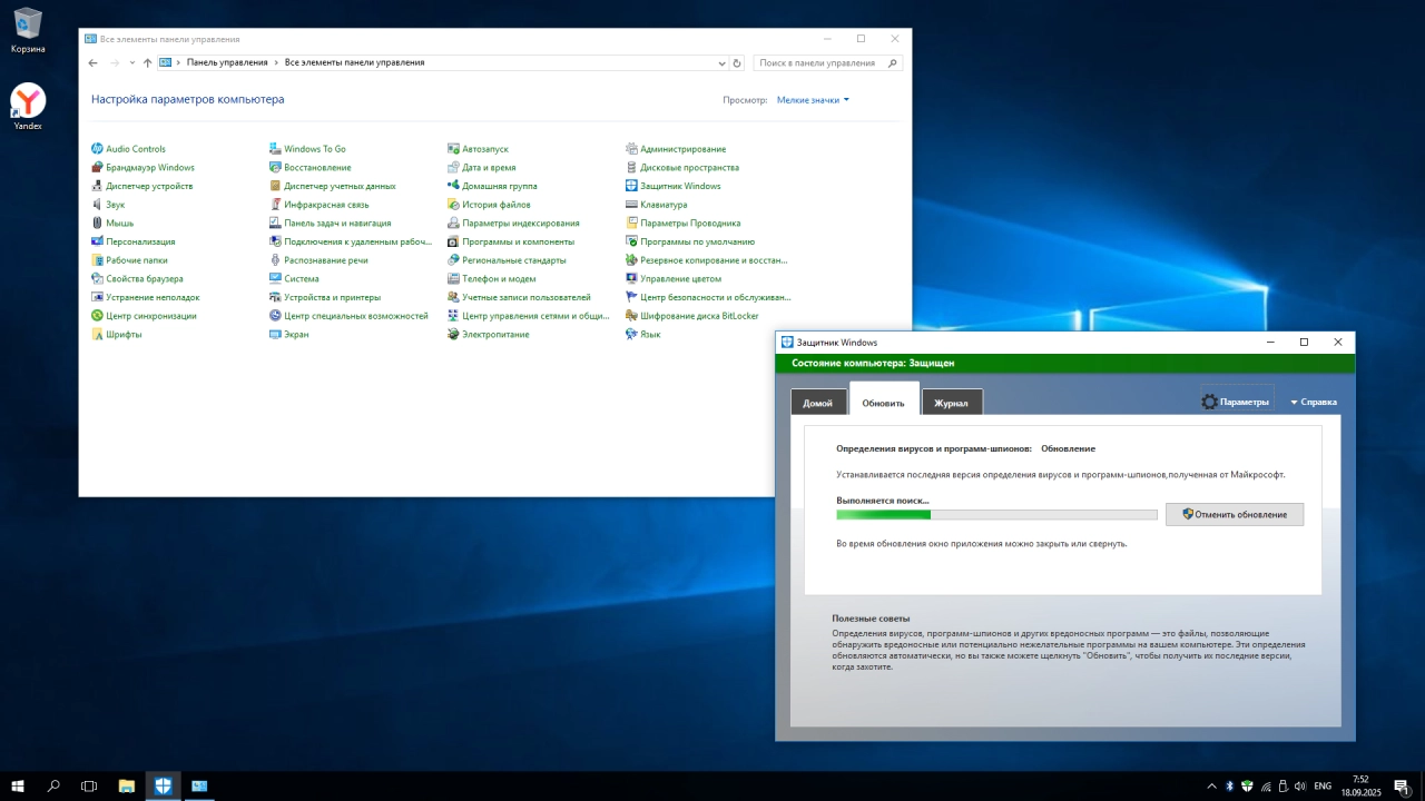 Screenshot #4 - Windows 10 Enterprise 2016 LTSB Full Сентябрь 2025