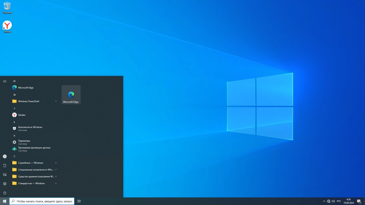Screenshot #2 - Windows 10 LTSC x64 Enterprise 2021 Full version Сентябрь 2024