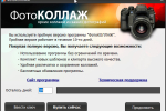 Screenshot #1 - Программа ФотоКОЛЛАЖ v9.35