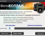 Screenshot #1 - Программа ФотоКОЛЛАЖ v9.35