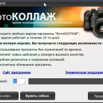 Screenshot #1 - Программа ФотоКОЛЛАЖ v9.35