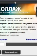 Screenshot #1 - Программа ФотоКОЛЛАЖ v9.35