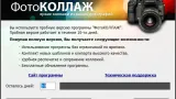 Screenshot #1 - Программа ФотоКОЛЛАЖ v9.35