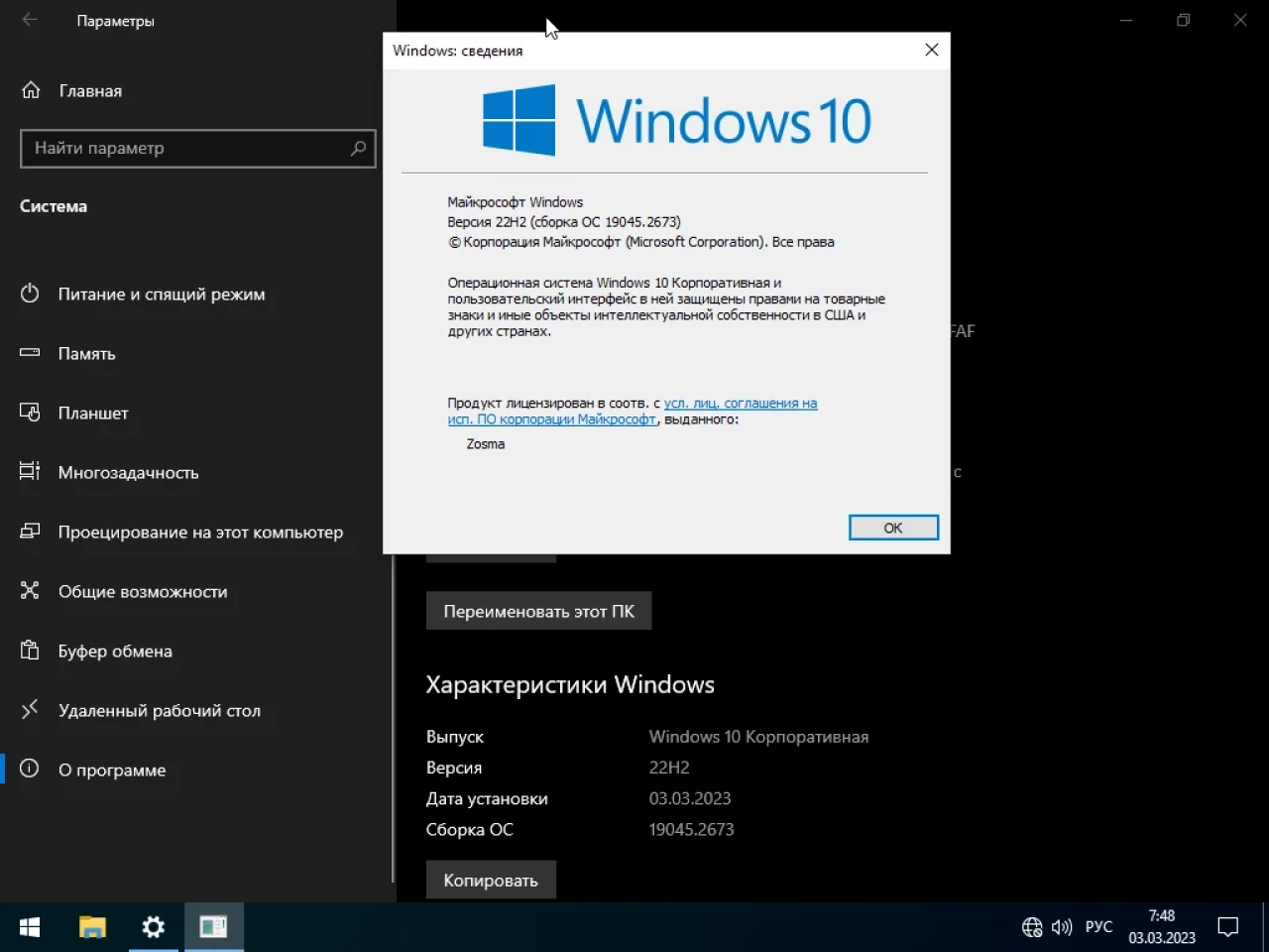 Screenshot #21 - Windows 10 Enterprise Micro 22H2 build 19045.2673 by Zosma (x64)