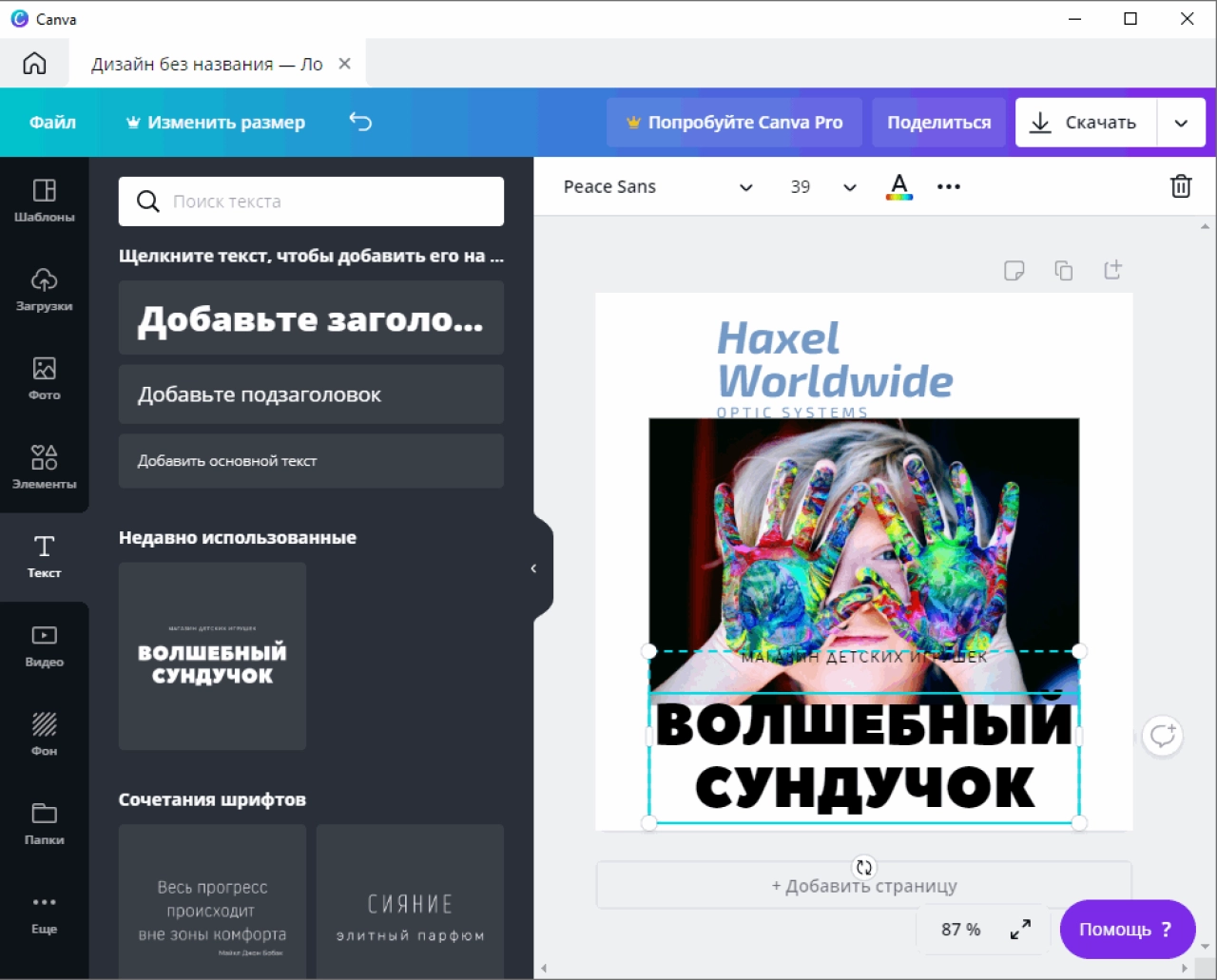 Screenshot #2 - Canva - редактор графического дизайна