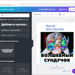 Screenshot #2 - Canva - редактор графического дизайна