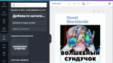 Screenshot #2 - Canva - редактор графического дизайна