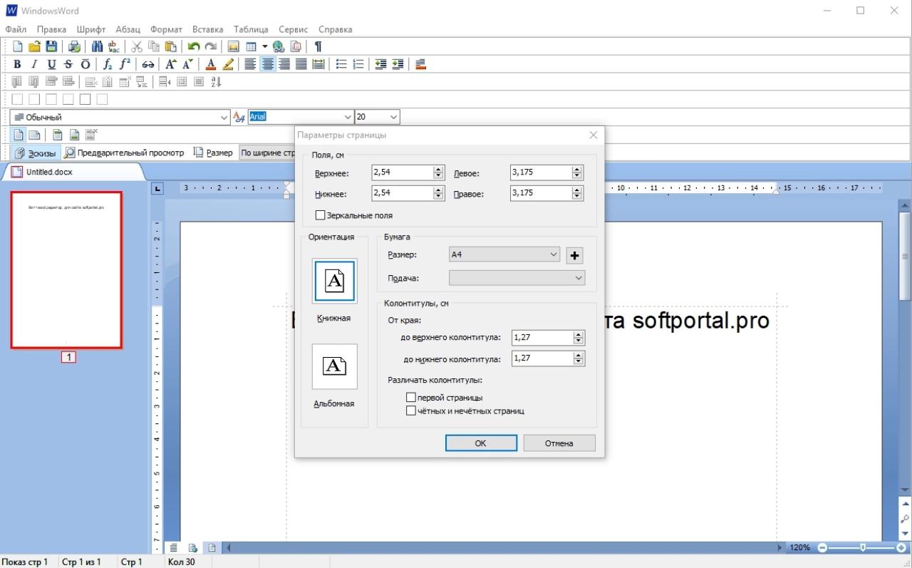 Screenshot #2 - Windows Word 2020.10.0 - бесплатный офисный редактор