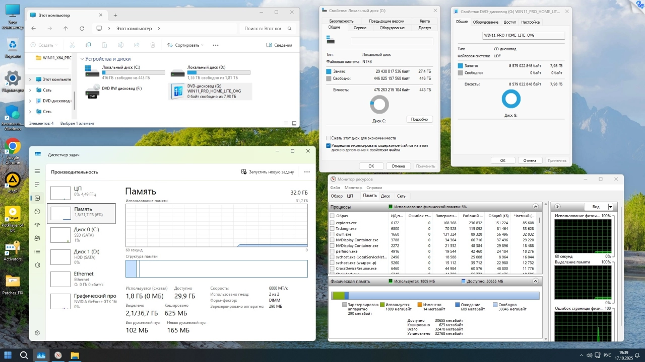 Screenshot #5 - Windows 11 Pro-Home Optim Lite 25H2 by OVGorskiy 10.2025