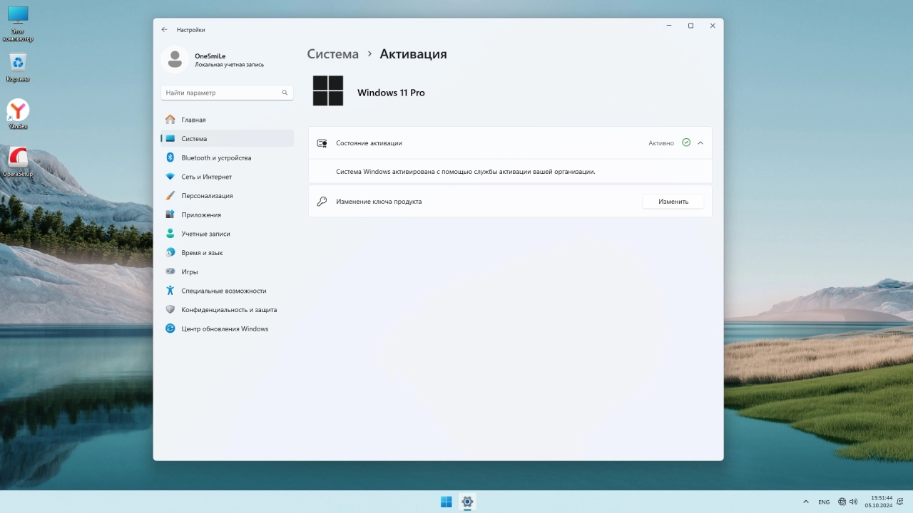 Screenshot #5 - Windows 11 Pro 24H2 x64 Русская by OneSmiLe [26120.1930]