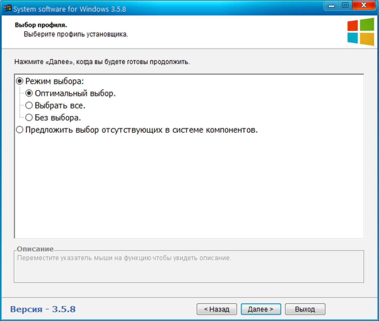 Screenshot #2 - System software for Windows v3.6.3