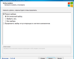 Screenshot #2 - System software for Windows v3.6.3