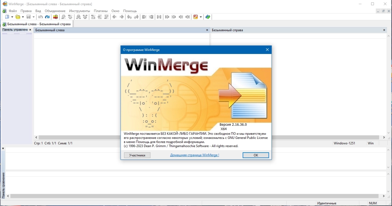 Screenshot #5 - WinMerge 2.16.36 + Portable
