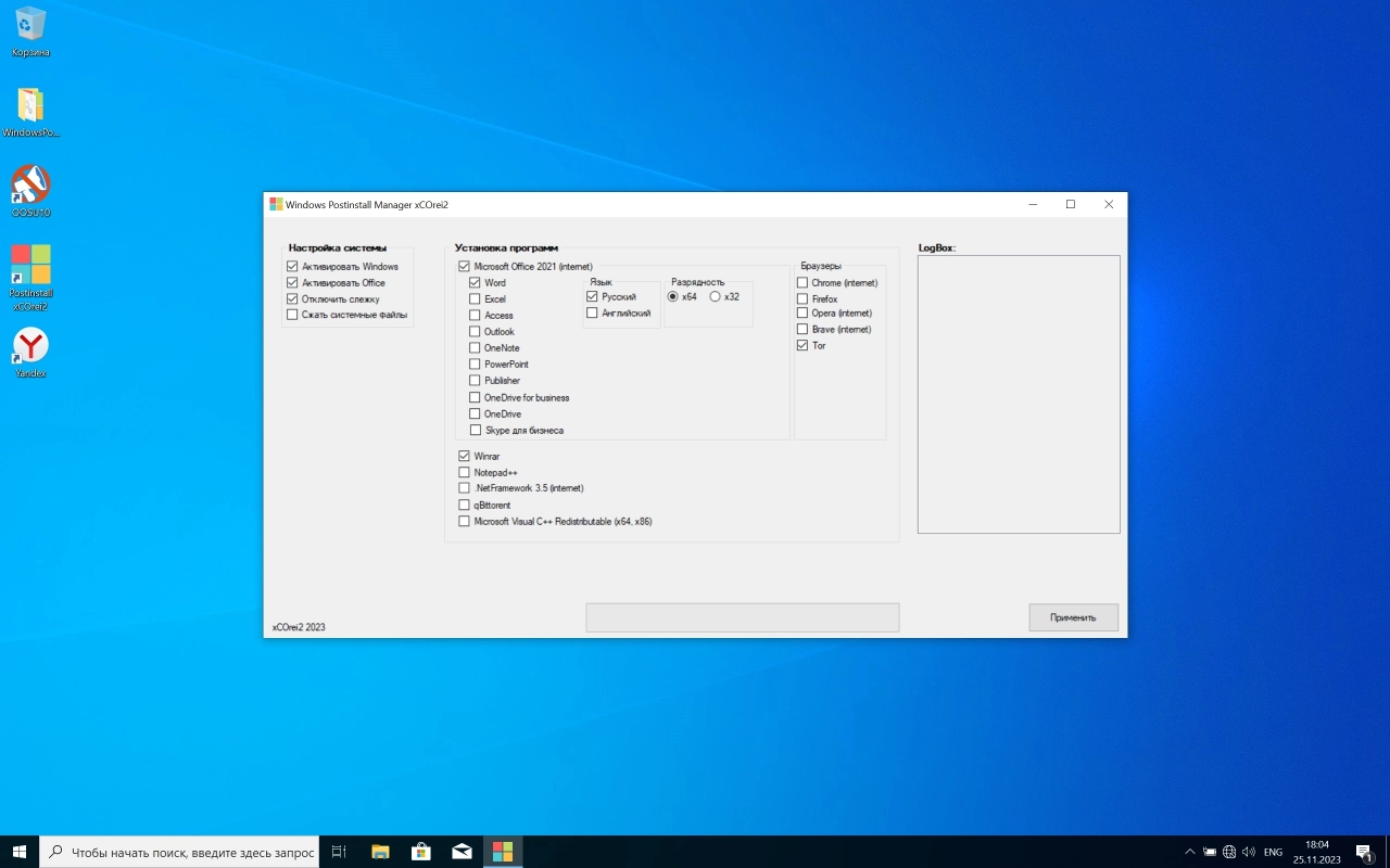 Screenshot #6 - Windows 10 Pro (x64) +/- Office 2021 by xCOrei2 [11.2023]