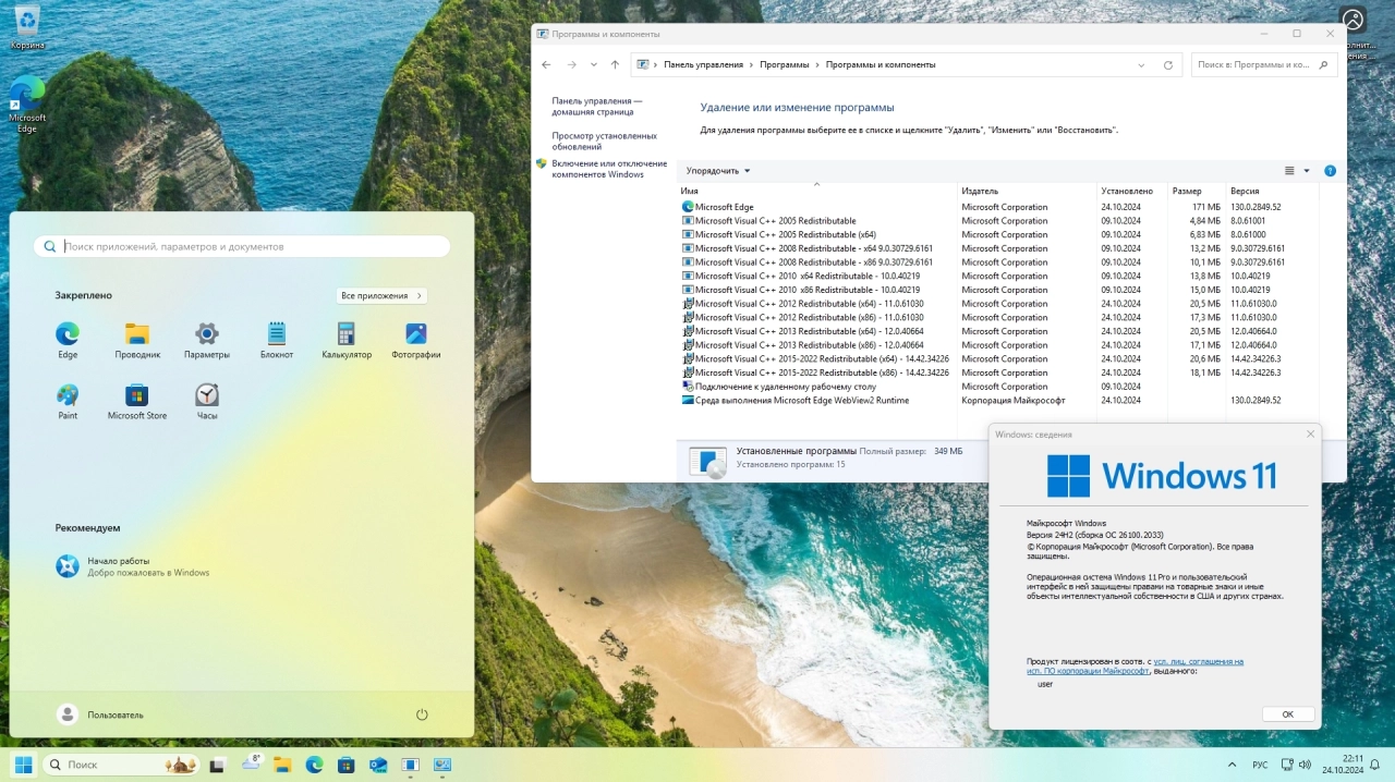 Screenshot #7 - Windows 11 24H2 + LTSC (x64) 28in1 +/- Office 2024 by Eagle123 (10.2024)