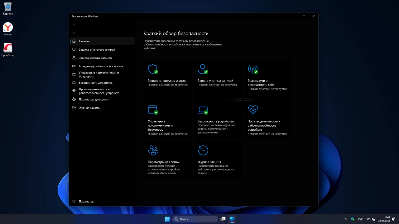 Screenshot #5 - Windows 11 24H2 IoT LTSC Build 26100.3476 Март 2025