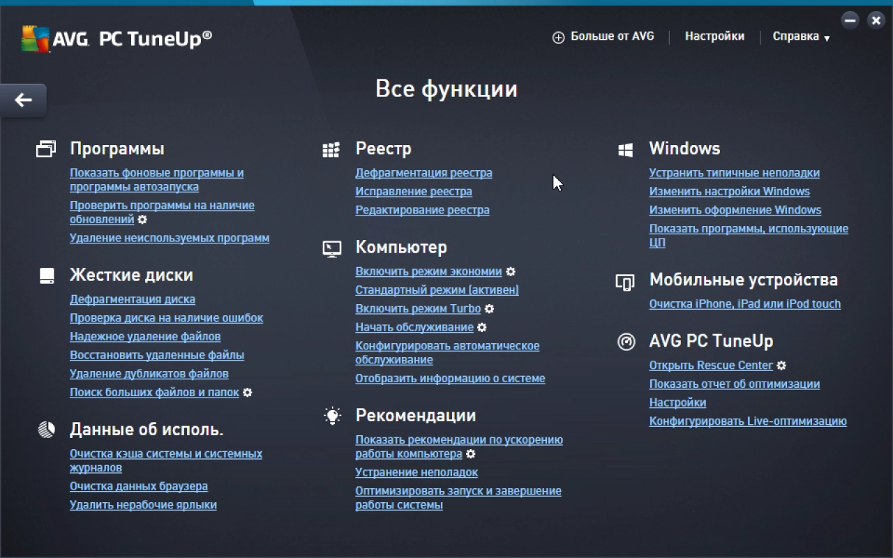 Screenshot #3 - AVG PC Tuneup