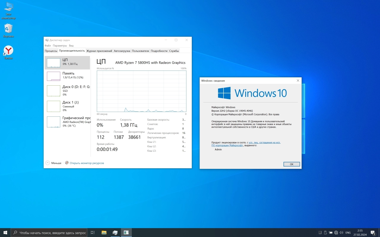 Screenshot #3 - Windows 10 x64 Home Русская 22H2 19045.4046 Medium by GoodWin OS