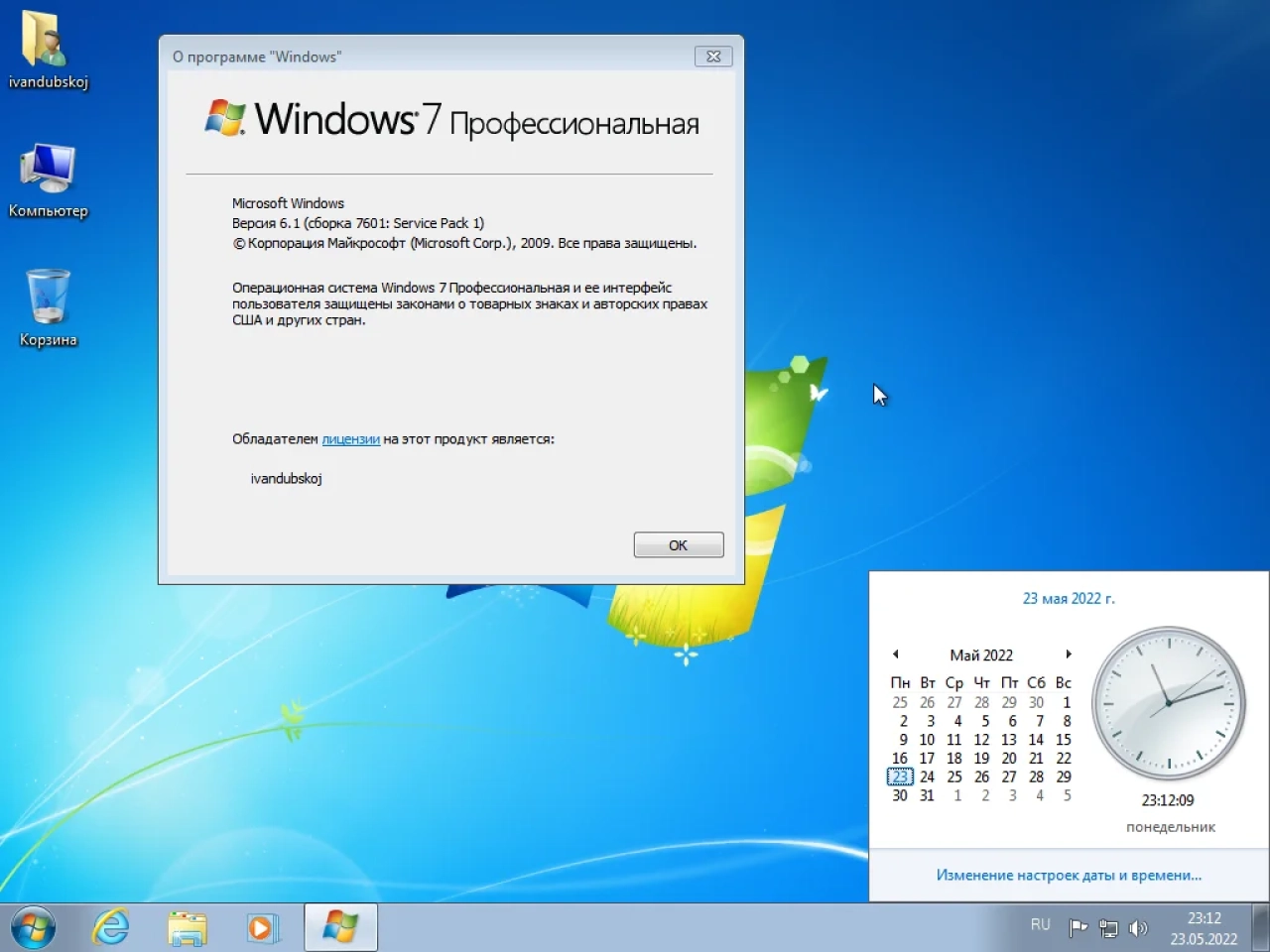Screenshot #1 - Windows 7 Professional VL SP1 x64 (build 6.1.7601.25956) by ivandubskoj 23.05.2022
