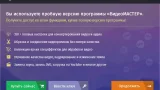 Screenshot #1 - ВидеоМАСТЕР