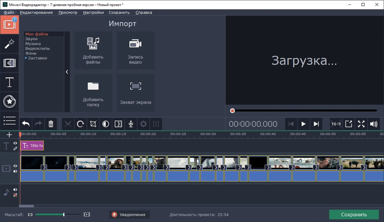 Screenshot #4 - Movavi Video Editor Plus 2025 v25.1.0 x64 Multilingual