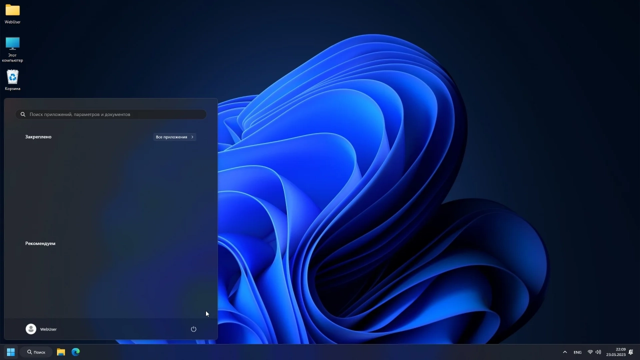 Screenshot #5 - Windows 11 Pro 22H2 22621.1702 Optima by WebUser