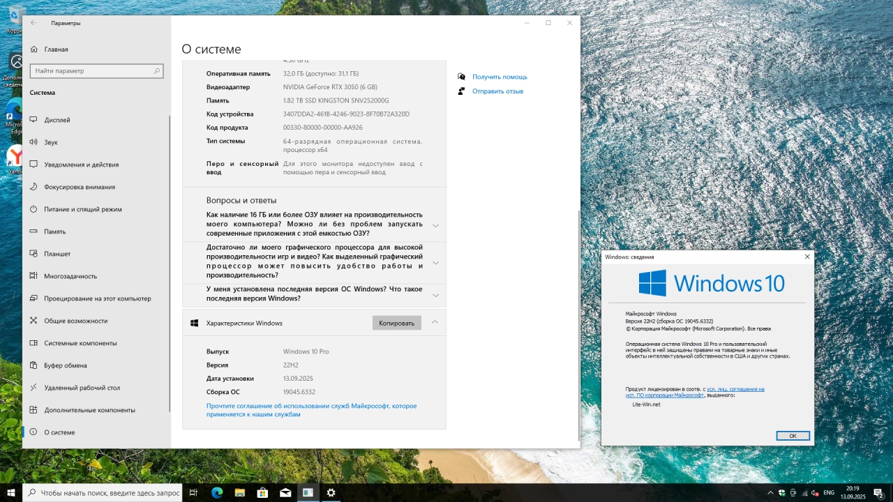Screenshot #2 - Windows 10 Pro 22H2 Build 19045.6332 Full Сентябрь 2025