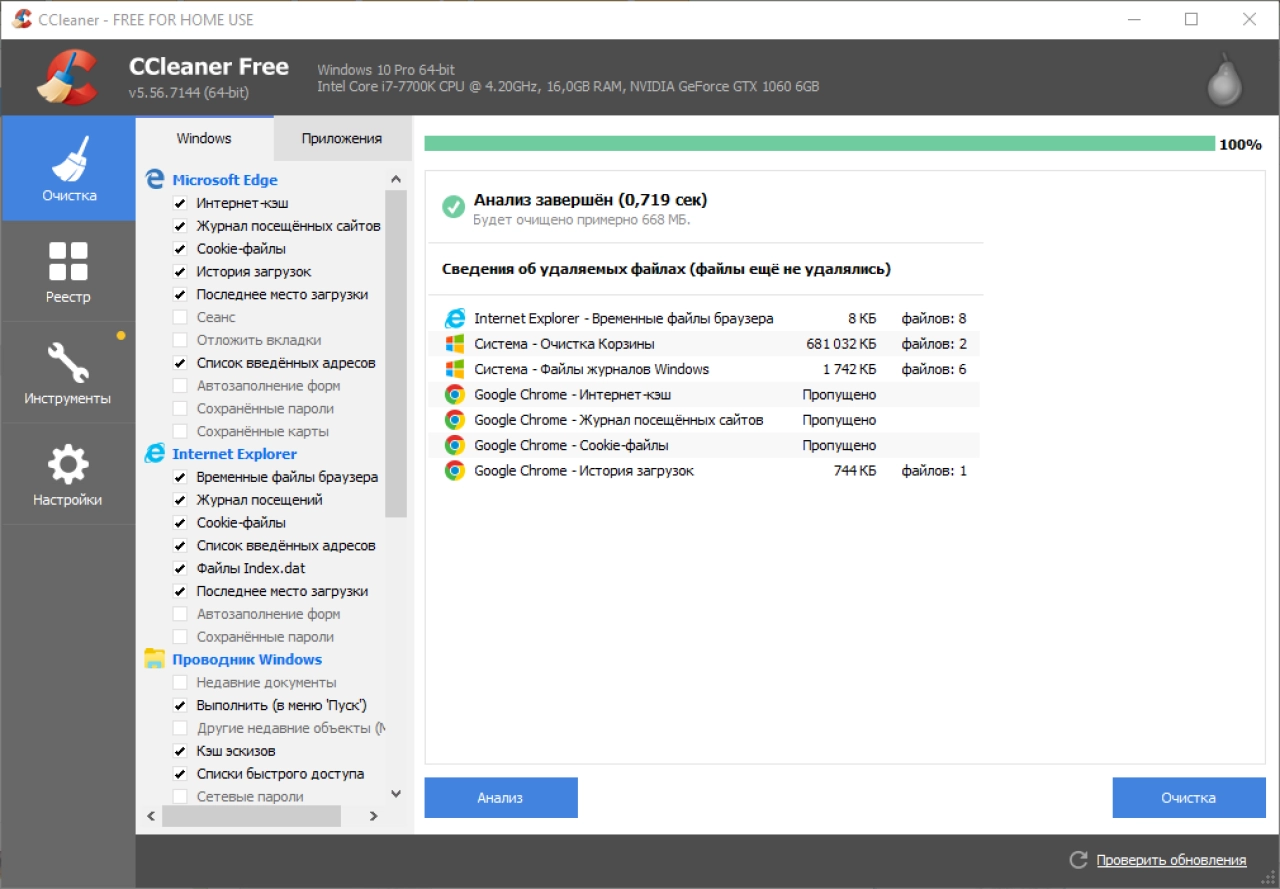 Screenshot #1 - CCleaner 6.16 портативная версия