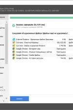 Screenshot #1 - CCleaner 6.16 портативная версия