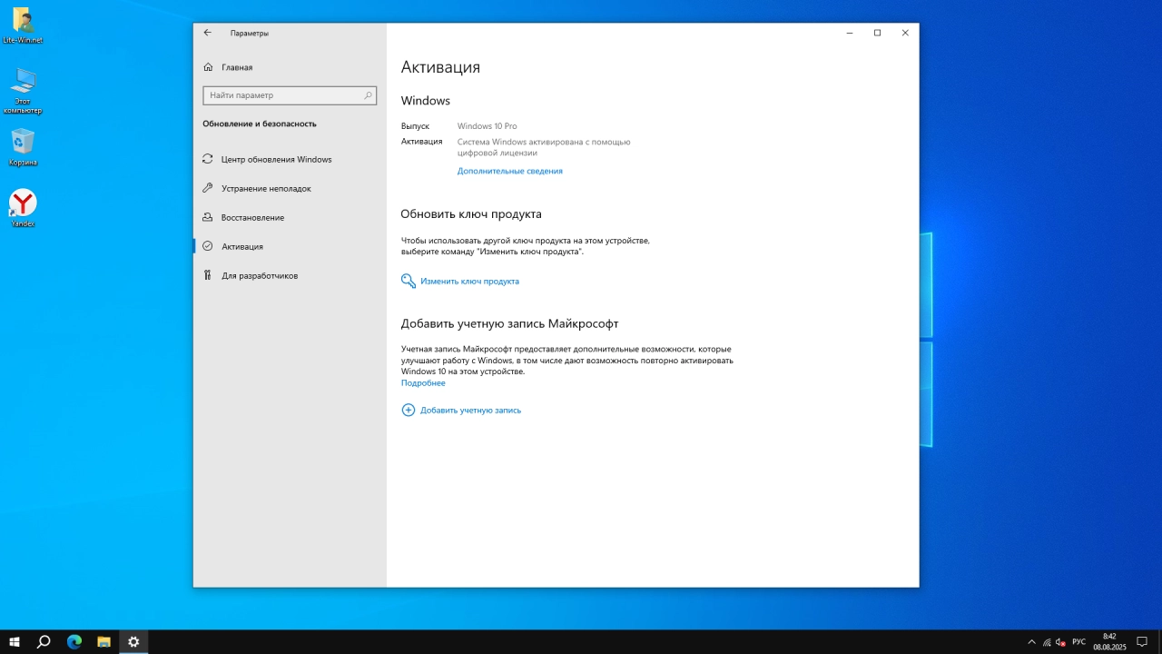 Screenshot #6 - Windows 10 Optima Pro 22H2 19045.6093 x64