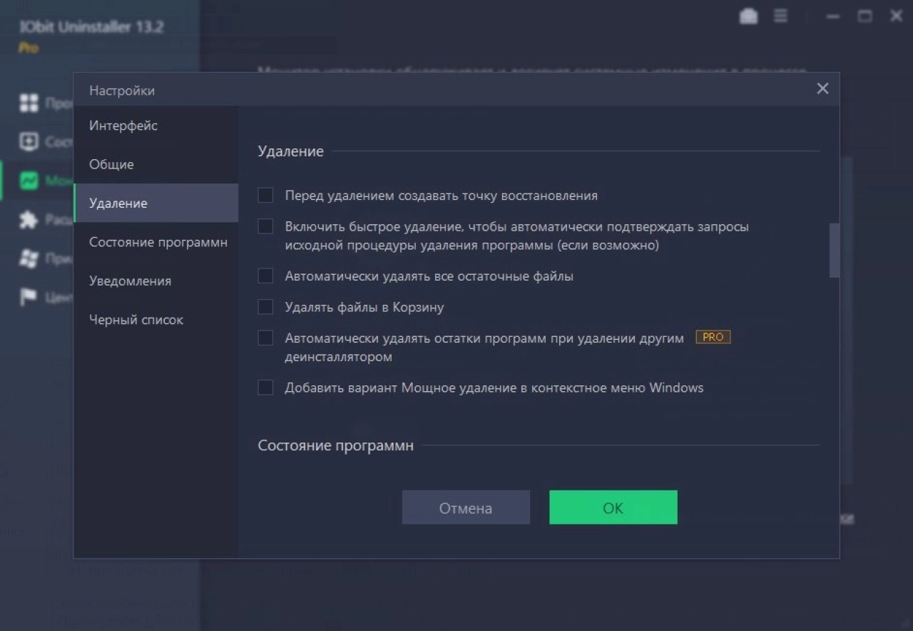 Screenshot #4 - Корректное удаление программ IObit Uninstaller Pro 13.2.0.3 RePack by elchupacabra