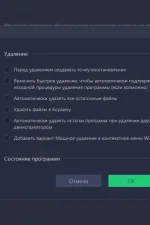 Screenshot #4 - Корректное удаление программ IObit Uninstaller Pro 13.2.0.3 RePack by elchupacabra
