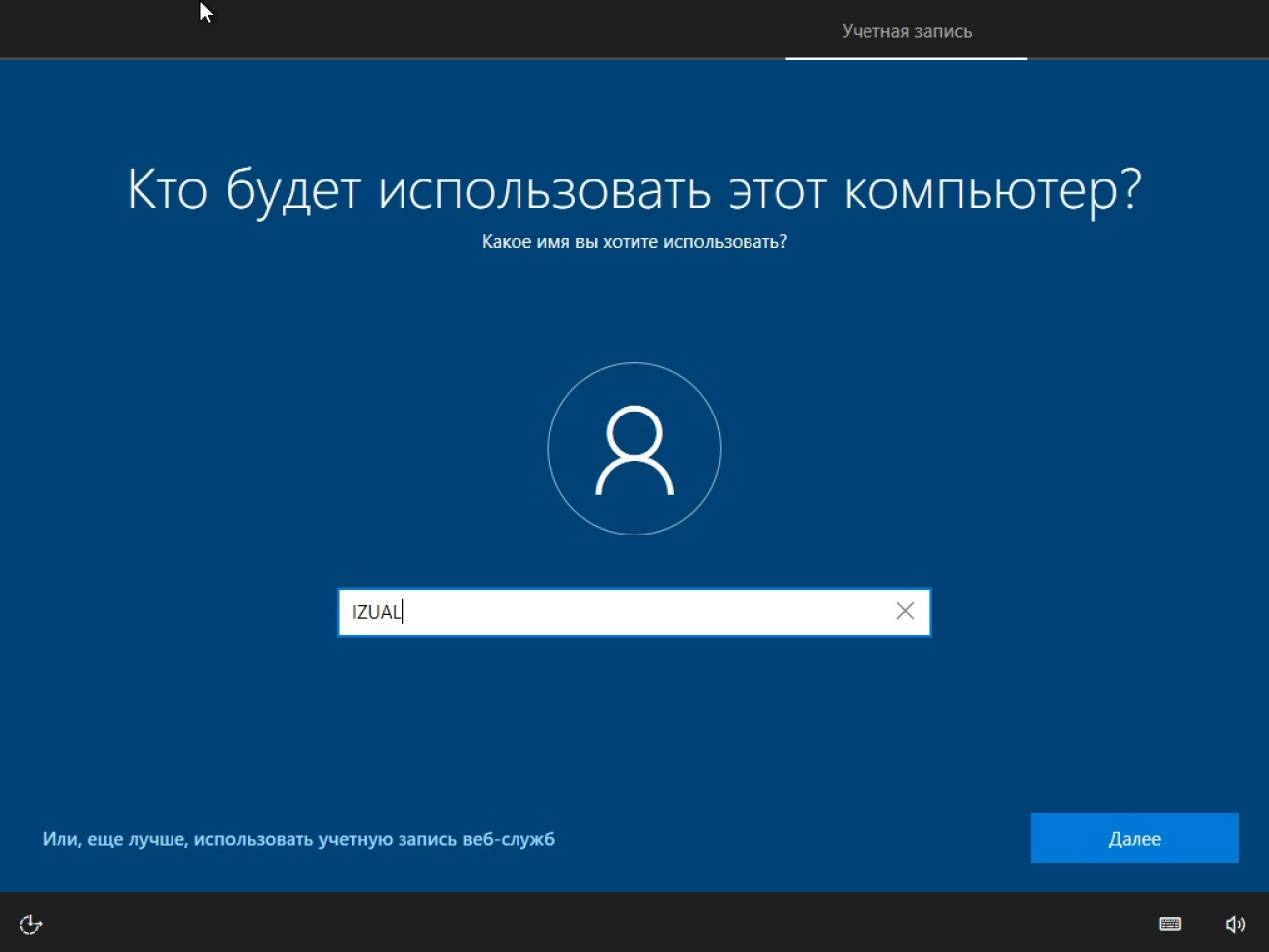 Screenshot #4 - Windows 10 Enterprise 1709 build 16299.201 x86 IZUAL