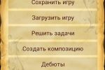 Screenshot #5 - РУССКИЕ ШАШКИ 11.20.17