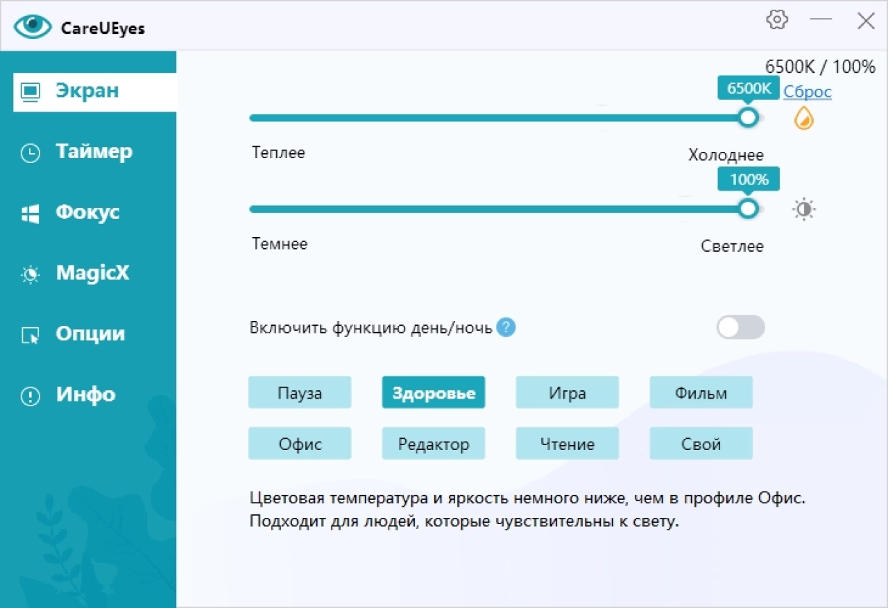 Screenshot #1 - Программа для защиты глаз CareUEyes 2.2.12.0 Pro Repack + Portable by elchupacabra