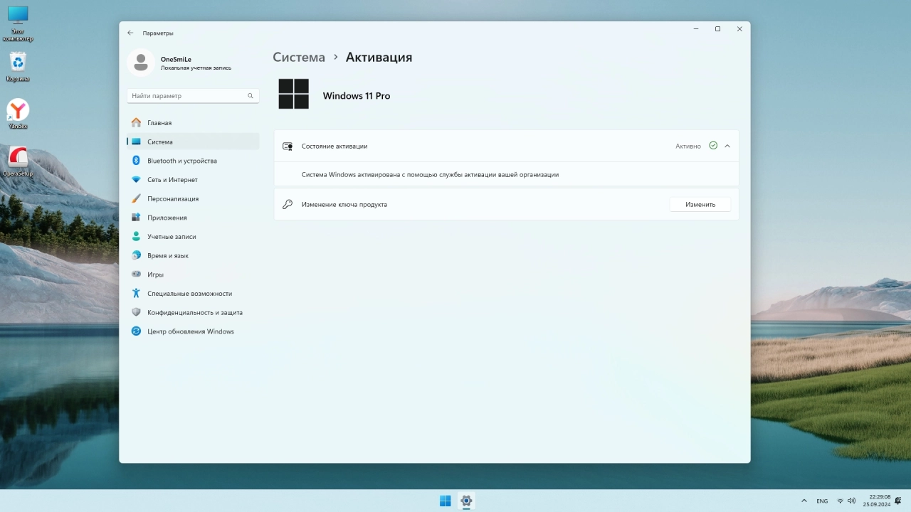 Screenshot #6 - Windows 11 Pro 23H2 x64 Русская by OneSmiLe [22635.4225]