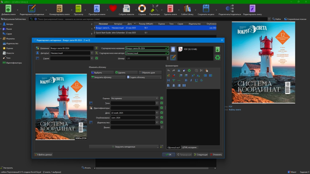 Screenshot #2 - Электронная библиотека Calibre 8.15.0 + Portable