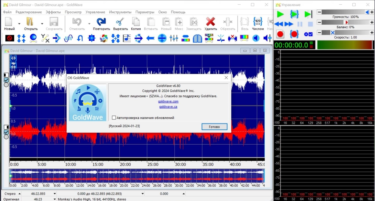 Screenshot #1 - GoldWave 7.01 x64  + RePack (на русском)